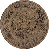 5 копеек 1916 года