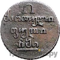 Полубисти 1810 года  Для Грузии