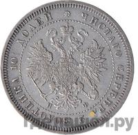 Полтина 1866 года