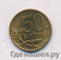 50 копеек 2003 года