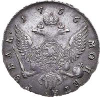 1 рубль 1756 года