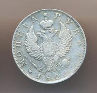 1 рубль 1820 года