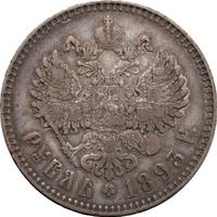 1 рубль 1893 года