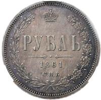 1 рубль 1861 года