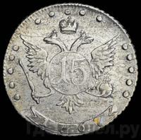15 копеек 1767 года ММД
