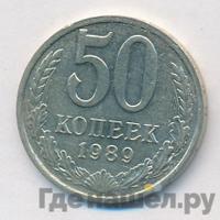 50 копеек 1989 года