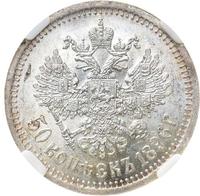 50 копеек 1896 года