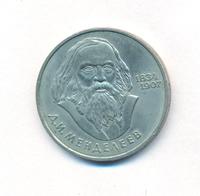 1 рубль 1984 года  Менделеев