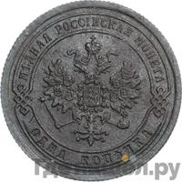 1 копейка 1868 года