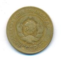 3 копейки 1934 года