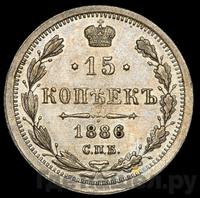15 копеек 1896 года СПБ АГ