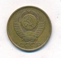5 копеек 1986 года