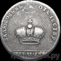 Жетон 1762 года