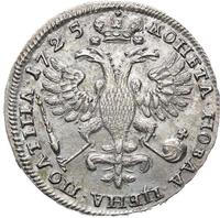Полтина 1725 года
