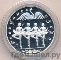 3 рубля 1997 года ЛМД