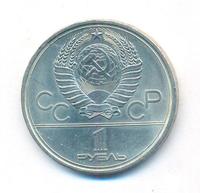 1 рубль 1979 года