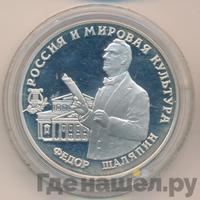 3 рубля 1993 года ММД