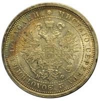 Полтина 1878 года СПБ НФ