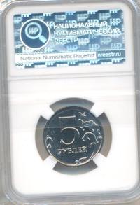 5 рублей 2008 года