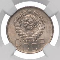 20 копеек 1946 года