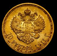 10 рублей 1911 года ЭБ