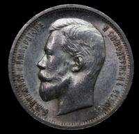 50 копеек 1913 года