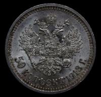 50 копеек 1913 года