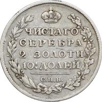 Полтина 1815 года
