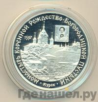 3 рубля 1997 года ММД