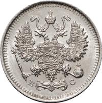 10 копеек 1914 года СПБ ВС