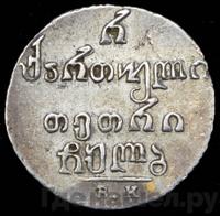 Полуабаз 1832 года ВК Для Грузии