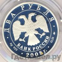 2 рубля 2008 года ММД