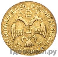 Жалованный золотой 1676 года