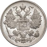 15 копеек 1915 года ВС