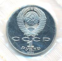 1 рубль 1990 года