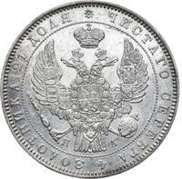 1 рубль 1846 года