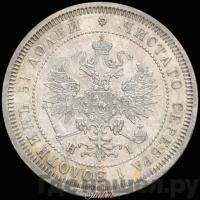 25 копеек 1871 года СПБ НI