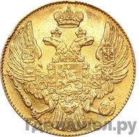 5 рублей 1838 года СПБ ПД