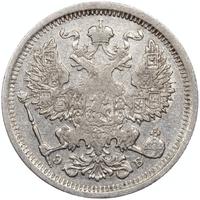 20 копеек 1906 года СПБ ЭБ