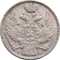 15 копеек - 1 злотый 1836 года