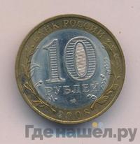 10 рублей 2008 года  Приозерск