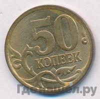 50 копеек 2007 года