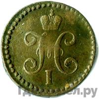 1/2 копейки 1847 года