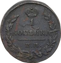 1 копейка 1829 года