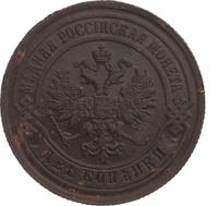 2 копейки 1893 года СПБ
