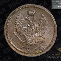 2 копейки 1825 года