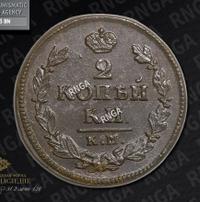 2 копейки 1825 года