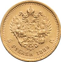 5 рублей 1889 года