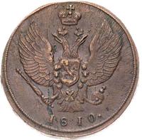 2 копейки 1810 года