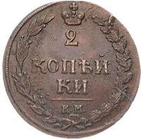 2 копейки 1810 года